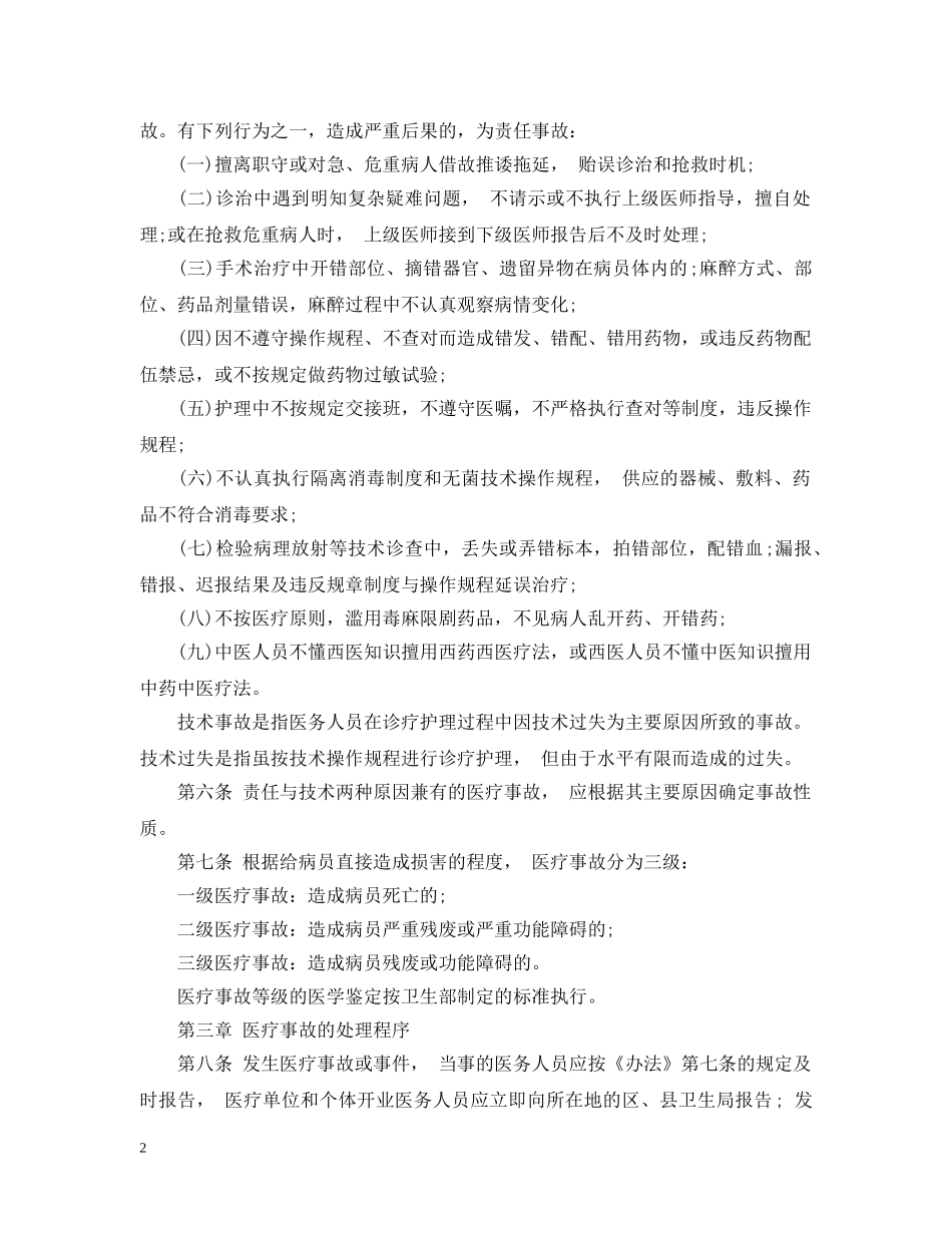 医疗事故实施细则 _第2页