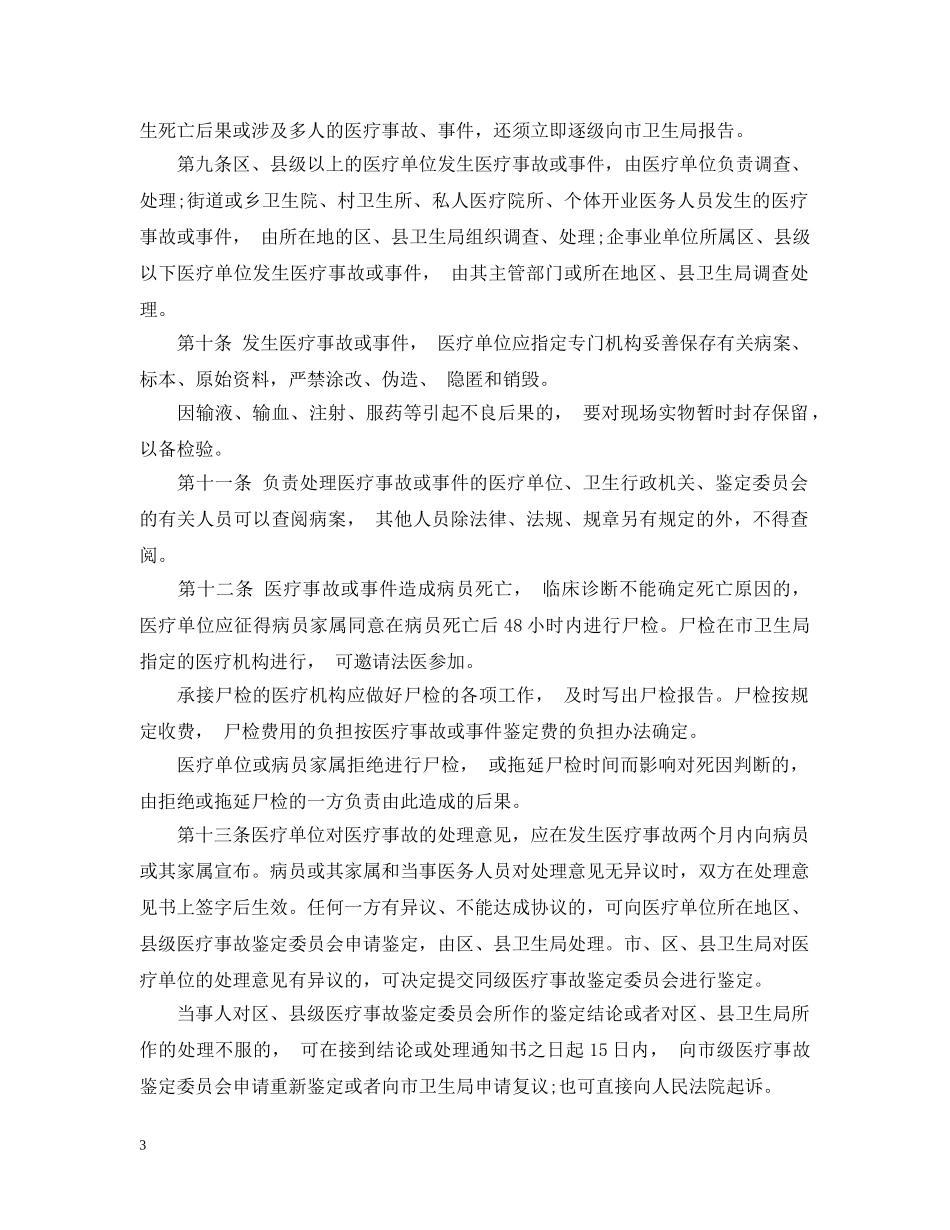 医疗事故实施细则 _第3页