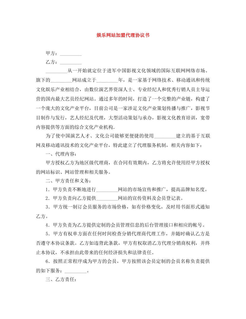 娱乐网站加盟代理协议书 _第1页