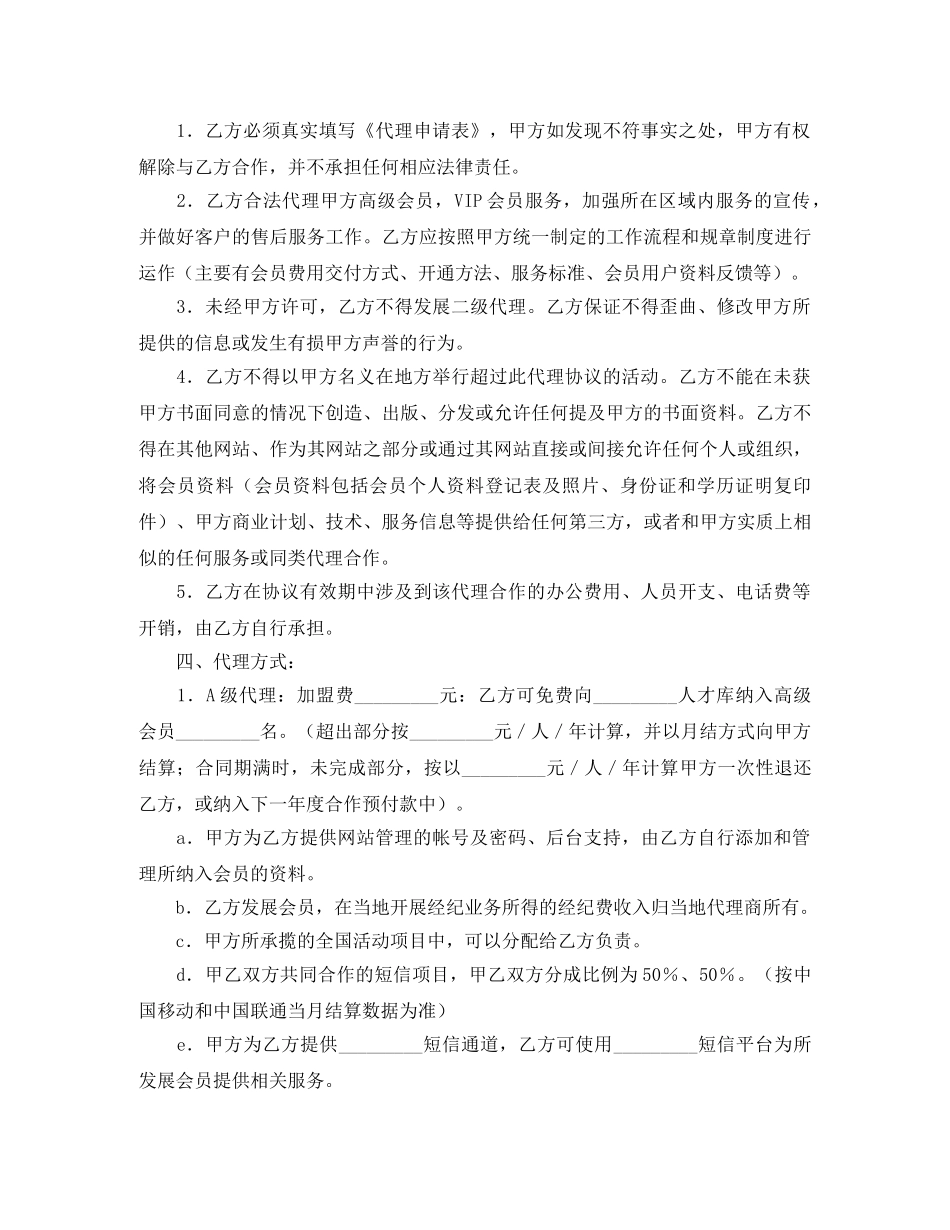 娱乐网站加盟代理协议书 _第2页