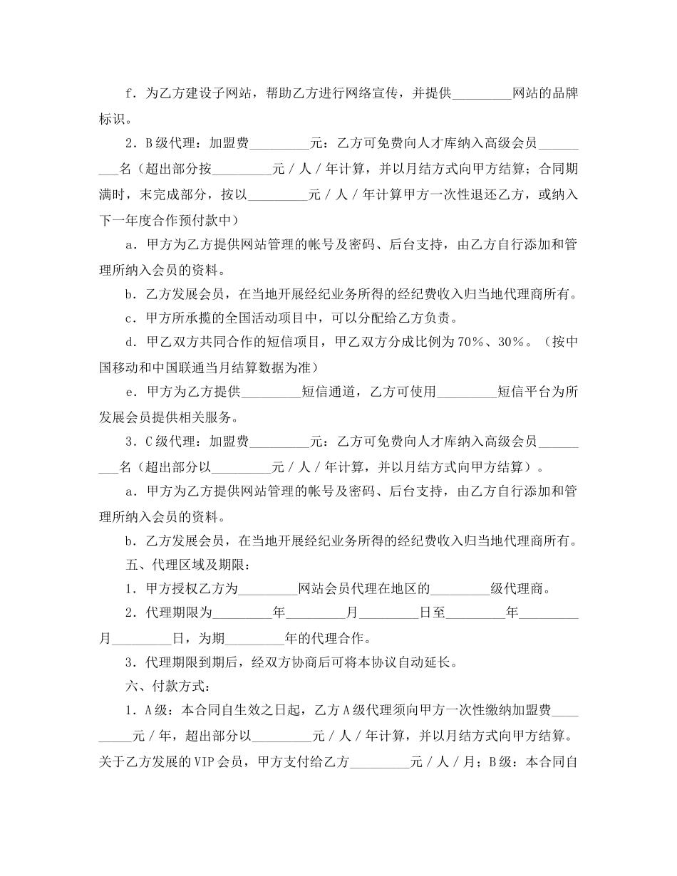 娱乐网站加盟代理协议书 _第3页
