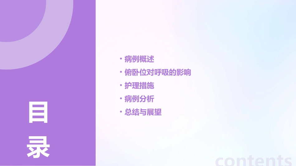 俯卧位下一过性呼吸抑制病例护理课件_第2页