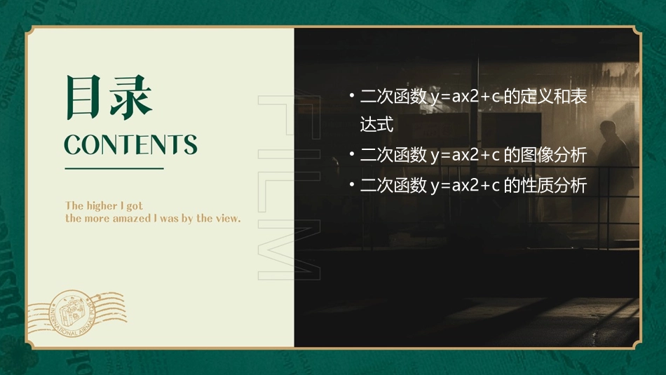 二次函数y=ax2c的图像和性质课件_第2页