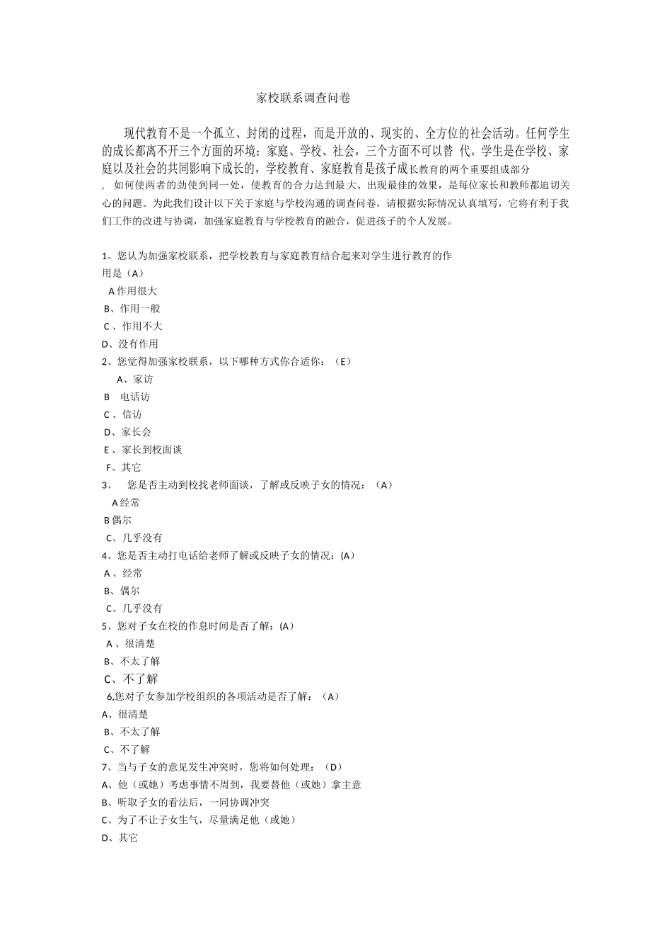 家校联系问卷_第1页