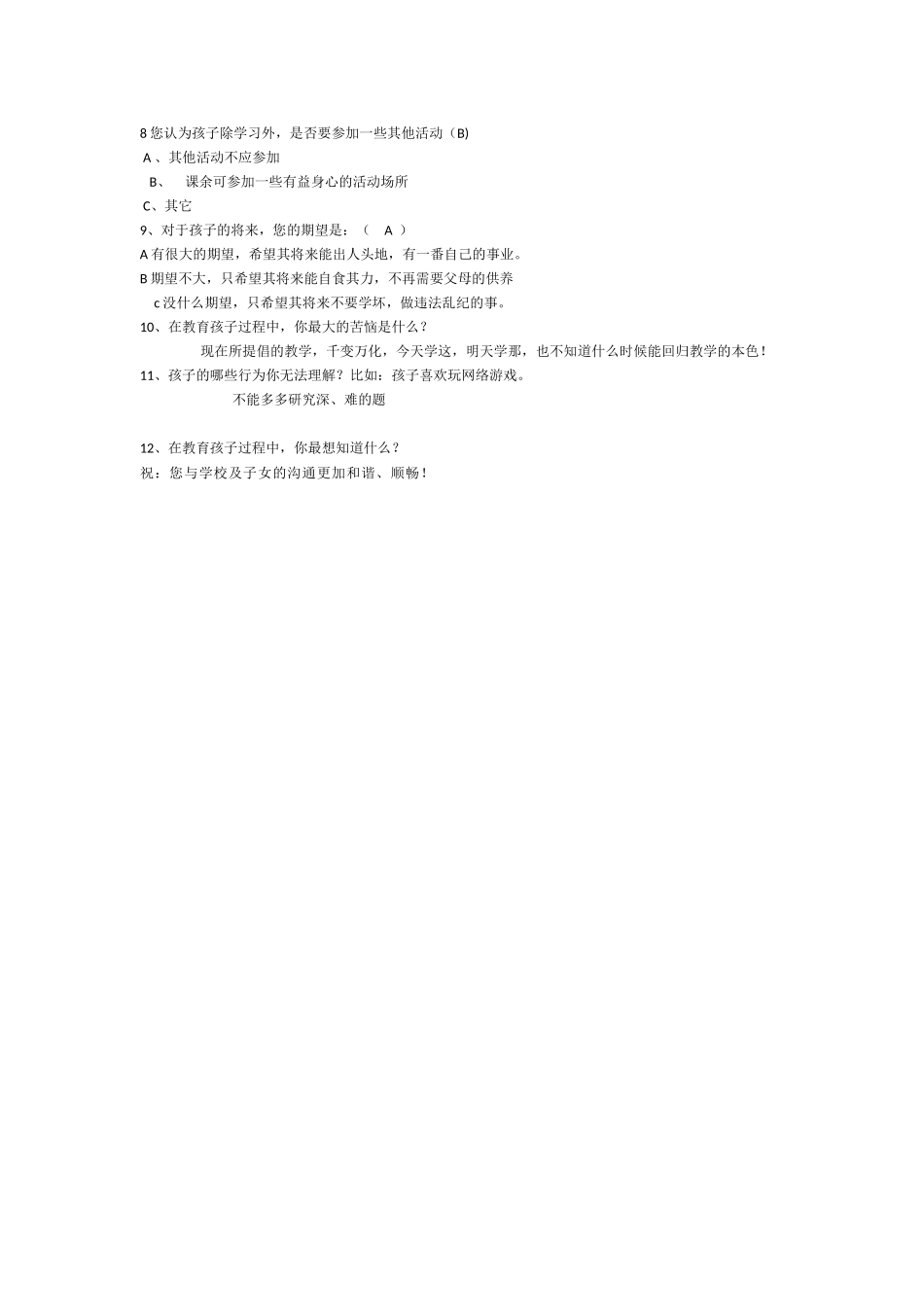 家校联系问卷_第2页