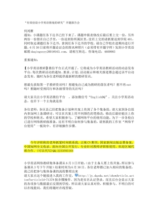 有效创设小学英语情境的研究
