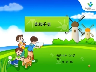 克和千克沈洪鹤