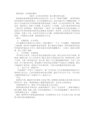 相得益彰方显课堂精彩