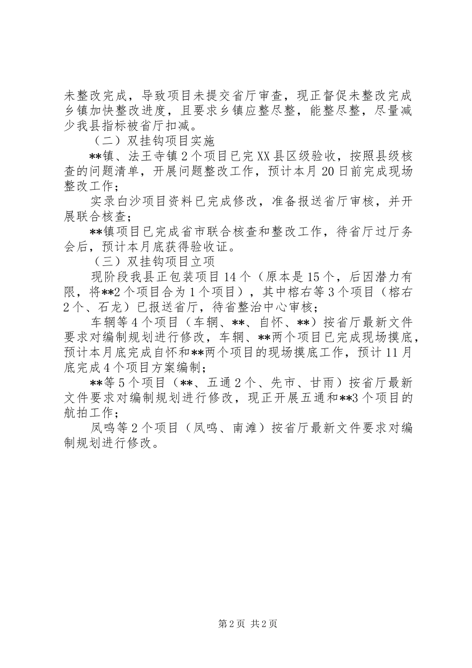 土地整理和生态修复重点工作总结 _第2页