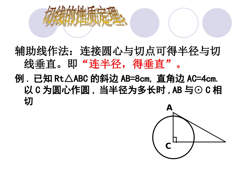 圆的切线复习111_第3页