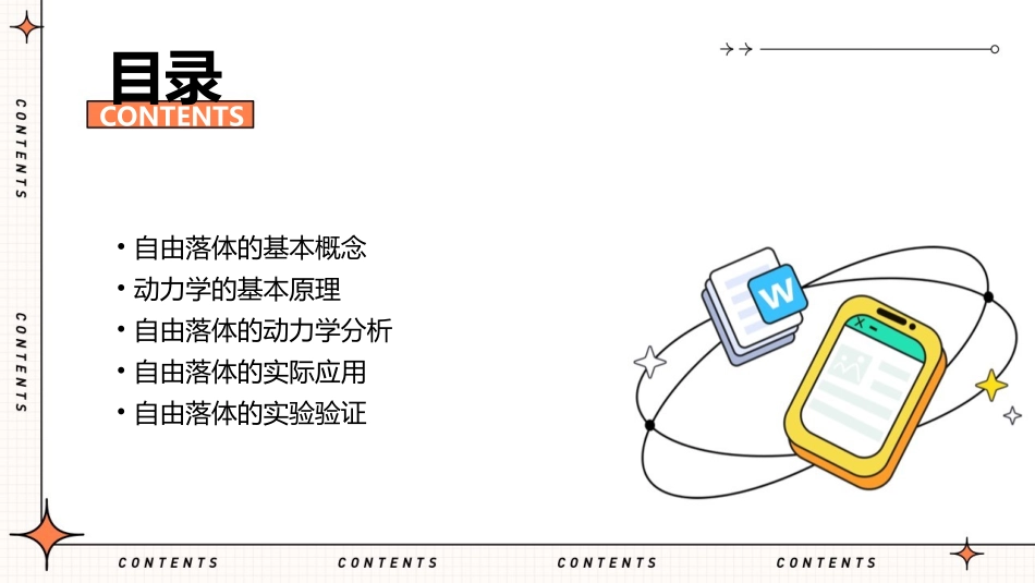 从动力学角度看自由落体运动课件_第2页