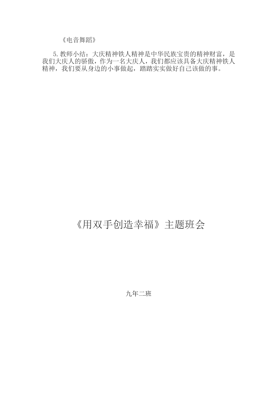 弘扬大庆精神_第2页