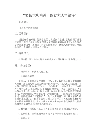 弘扬大庆精神