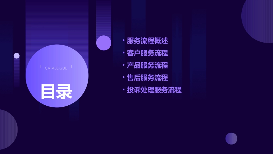 五项服务流程课件_第2页