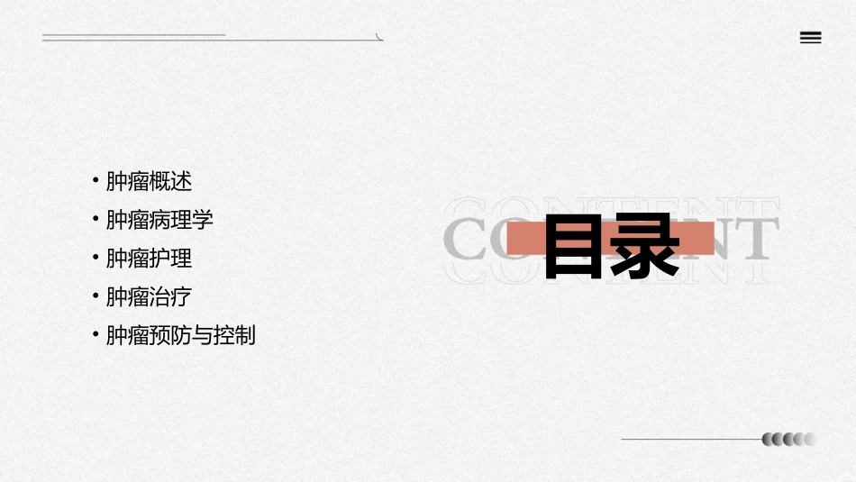 病理学 肿瘤护理课件_第2页