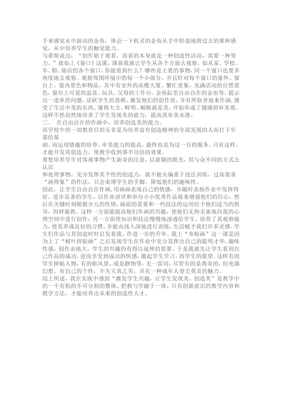 激发学生学习美术的兴趣，_第2页