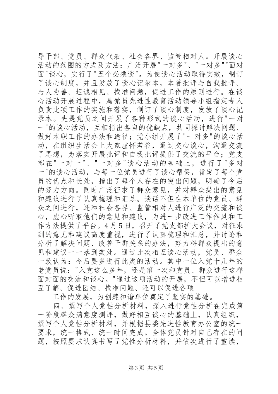 县食品药品监督管理局年度工作总结 _第3页