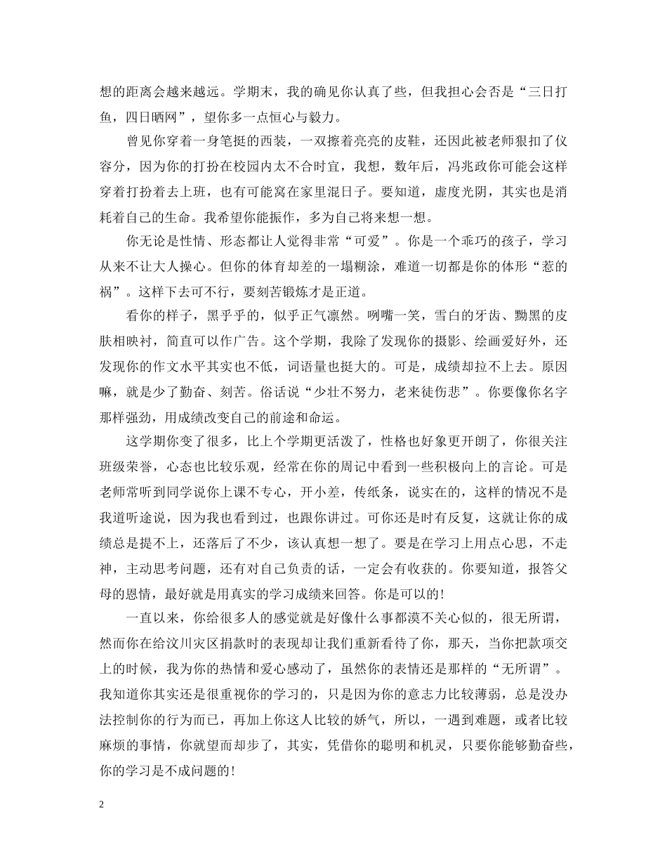 学校对初中生的评语 _第2页