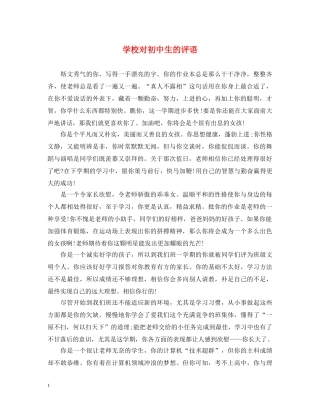 学校对初中生的评语 