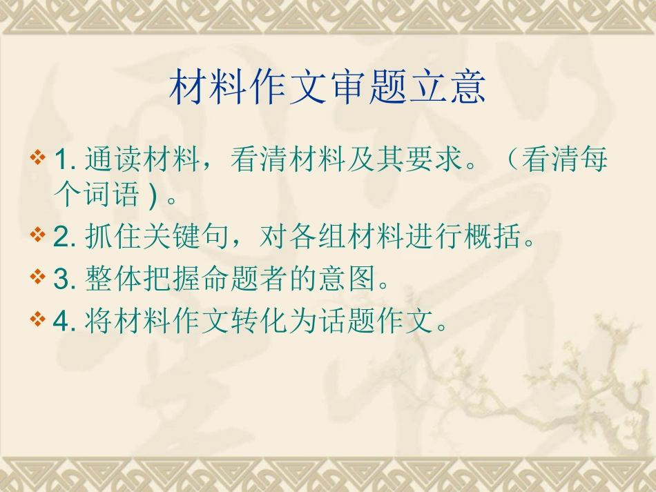 审题立意作文材料_第2页