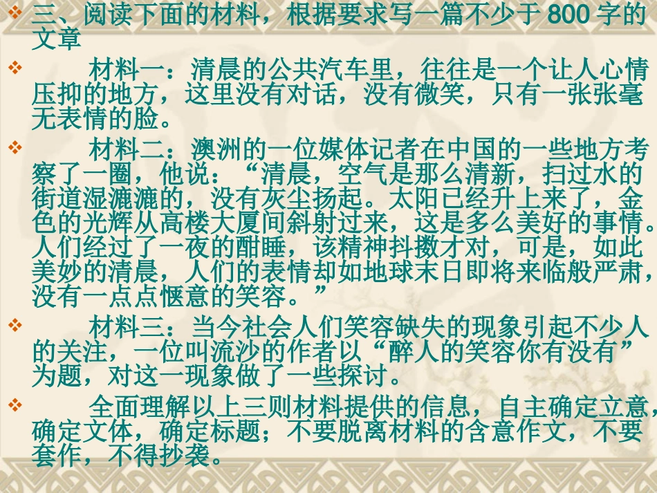 审题立意作文材料_第3页