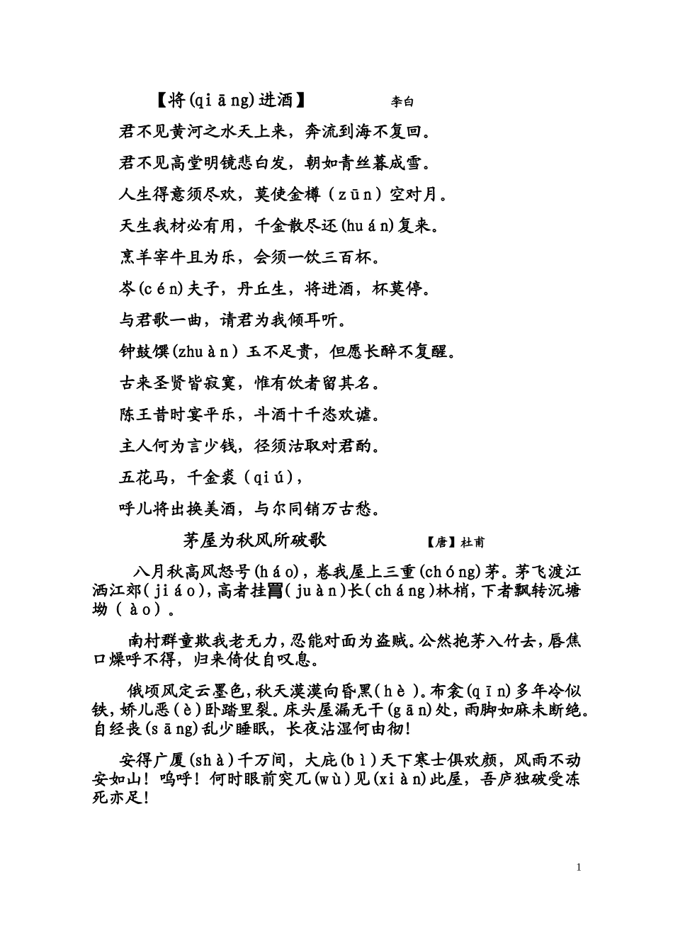 李白杜甫诗歌_第1页