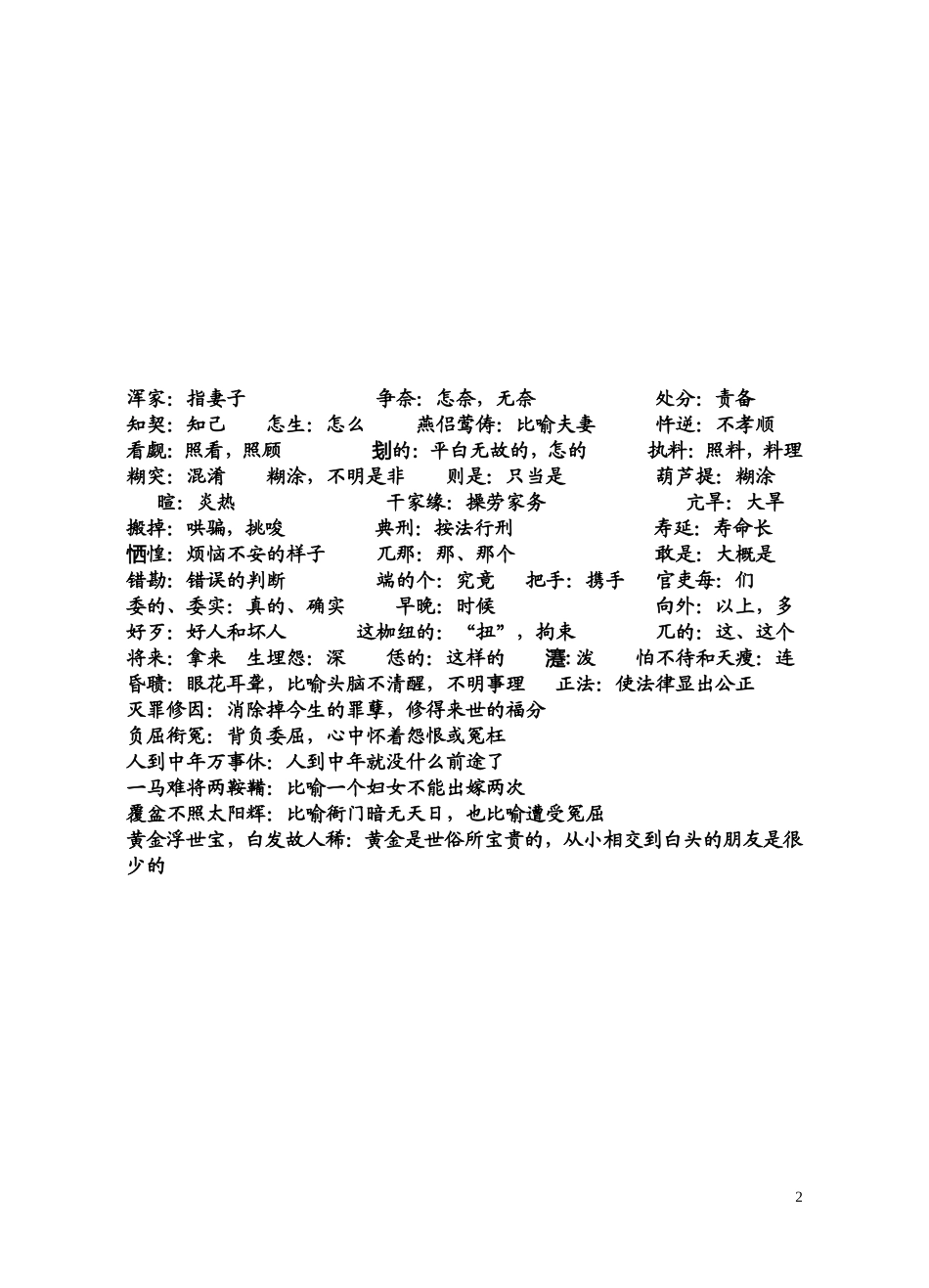 李白杜甫诗歌_第2页