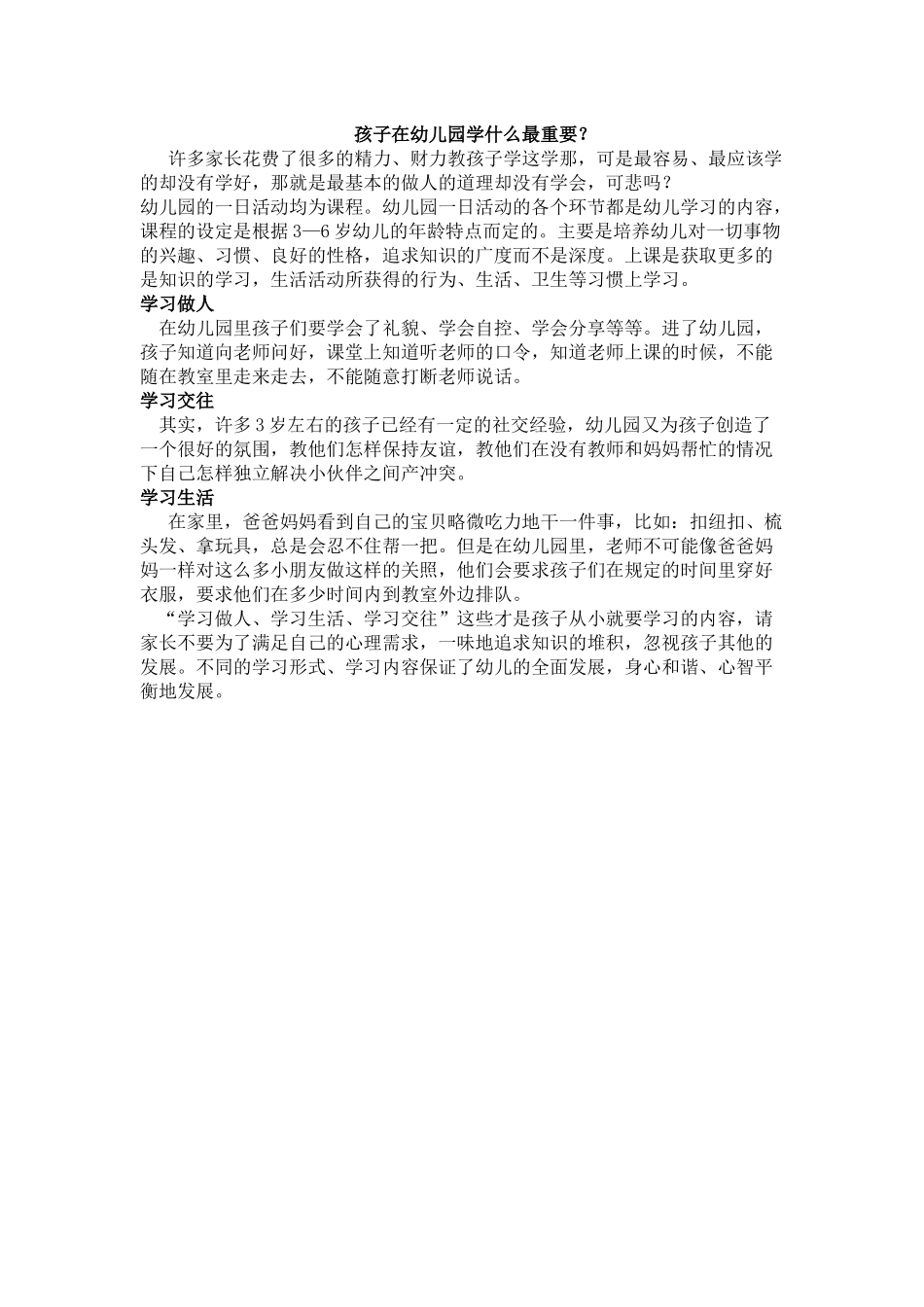 孩子在幼儿园学什么最重要_第1页