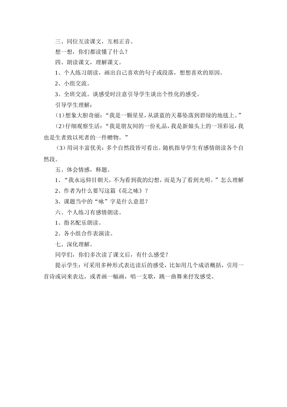 花之咏教学设计_第2页