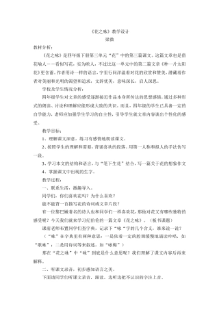 花之咏教学设计