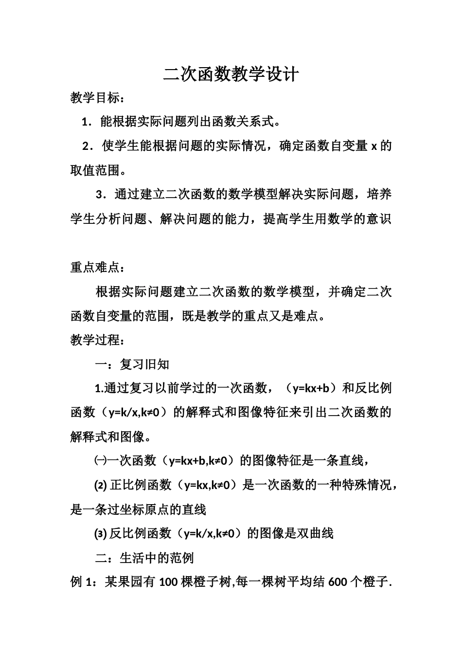 二次函数教学设计_第1页