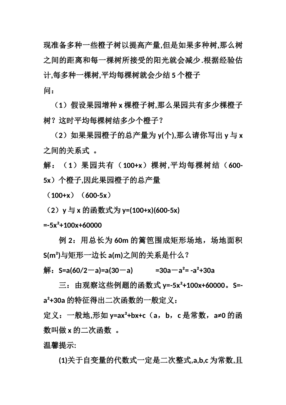 二次函数教学设计_第2页