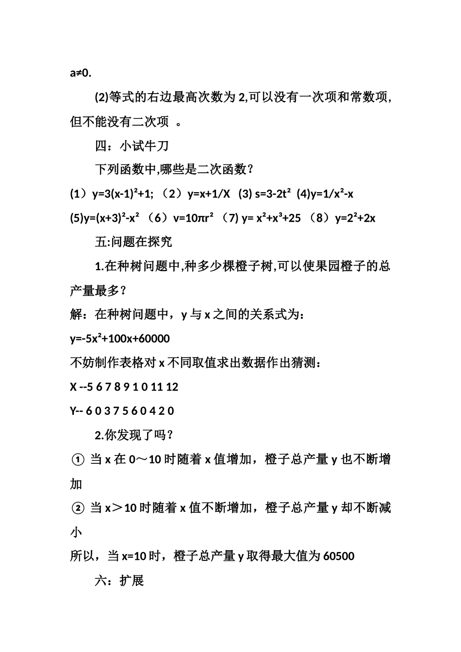 二次函数教学设计_第3页