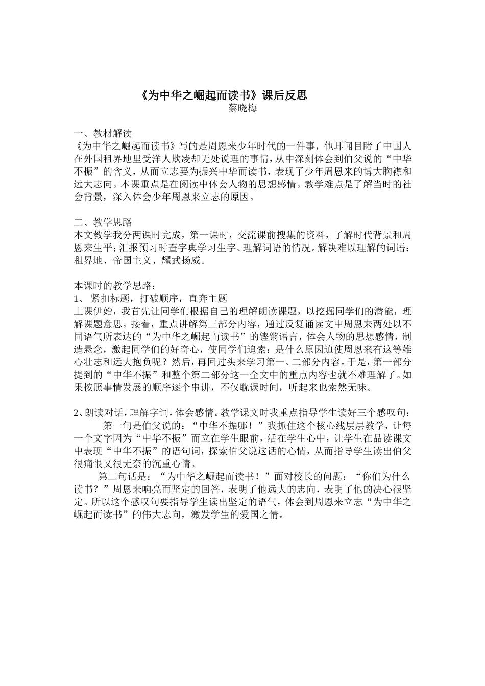 蔡晓梅课后反思_第1页
