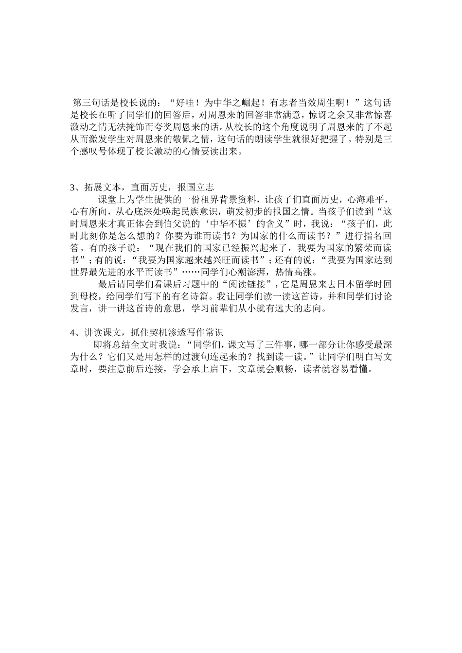 蔡晓梅课后反思_第2页