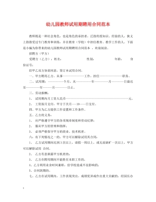 幼儿园教师试用期聘用合同范本 