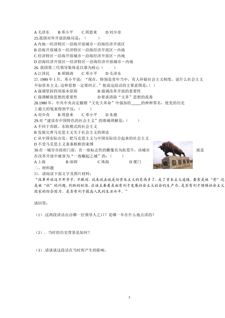 中国历史八年级(下册)第3单元测试试卷[1]_第3页