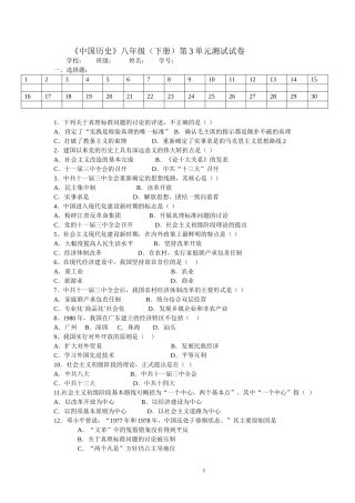 中国历史八年级(下册)第3单元测试试卷[1]
