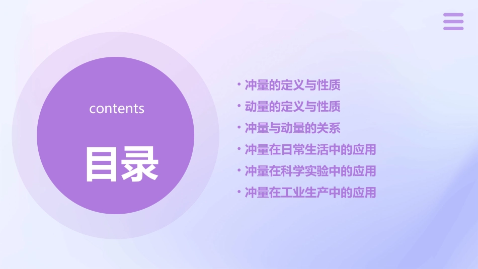 冲量是物体动量变化的量度课件_第2页