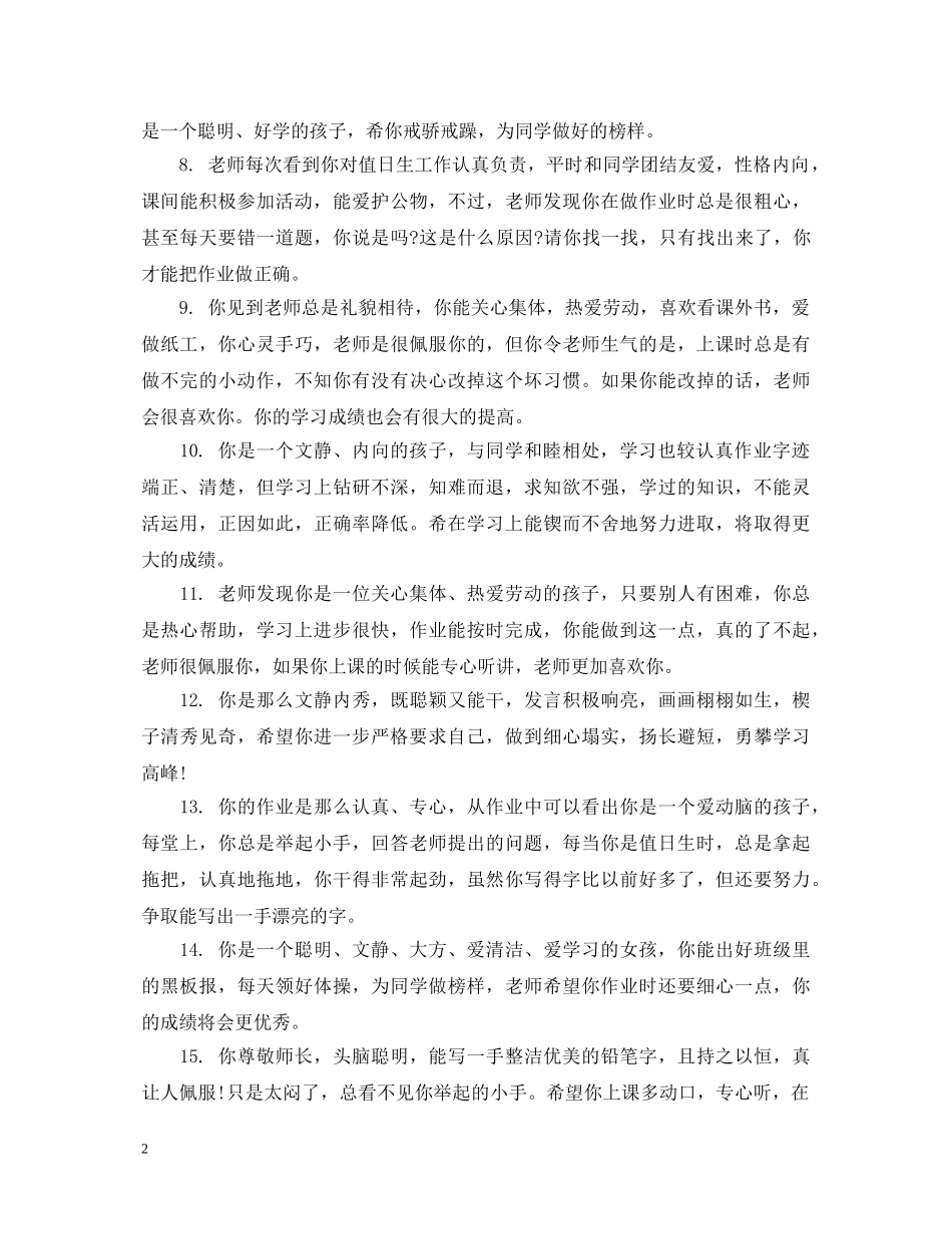 小学星级少年教师评语 _第2页