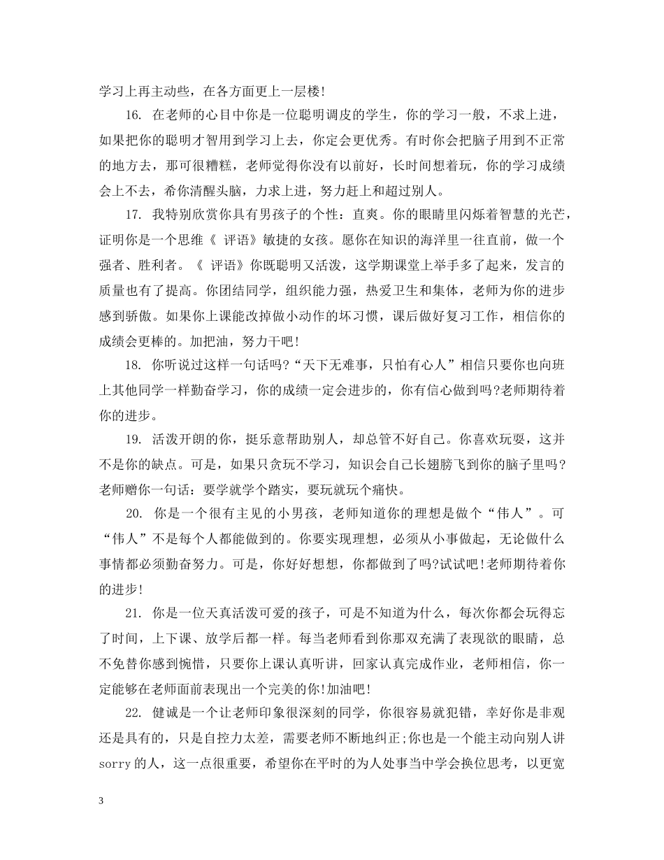 小学星级少年教师评语 _第3页