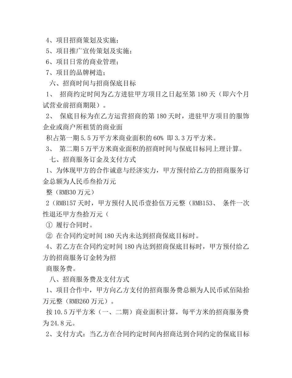 项目合作合同范本 (3) _第2页