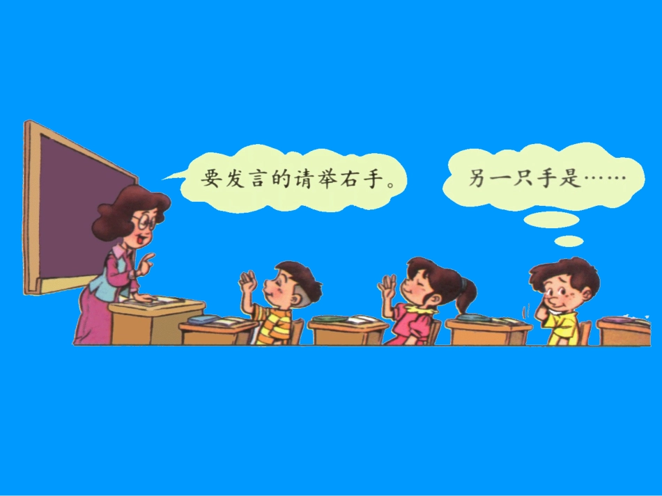 左右教学课件_第2页