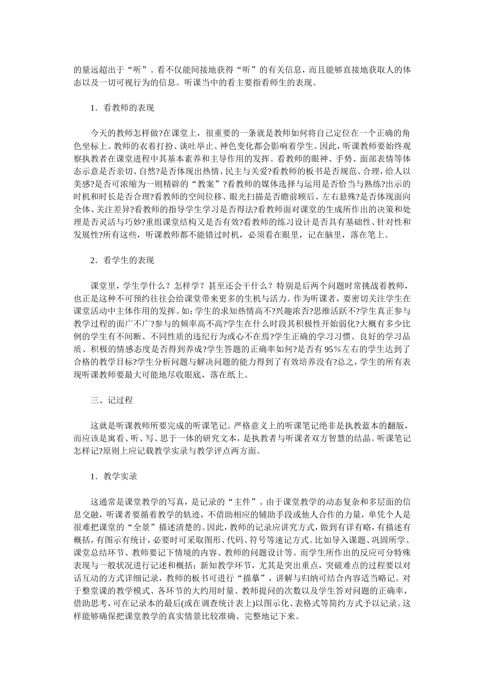 作为教师应该如何听课_第2页