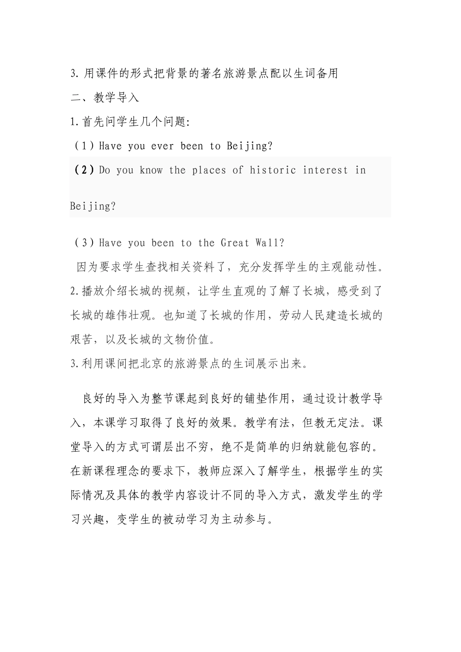 一堂英语课的设计_第2页