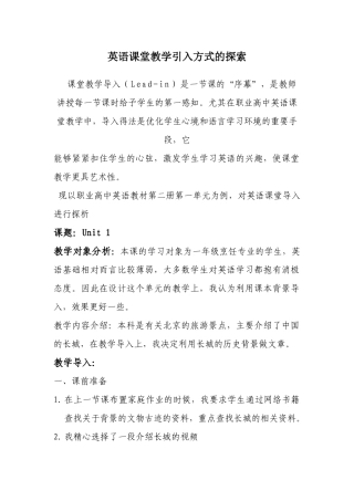 一堂英语课的设计