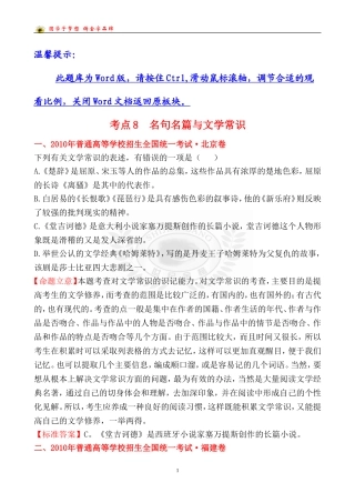 考点8名句名篇与文学常识
