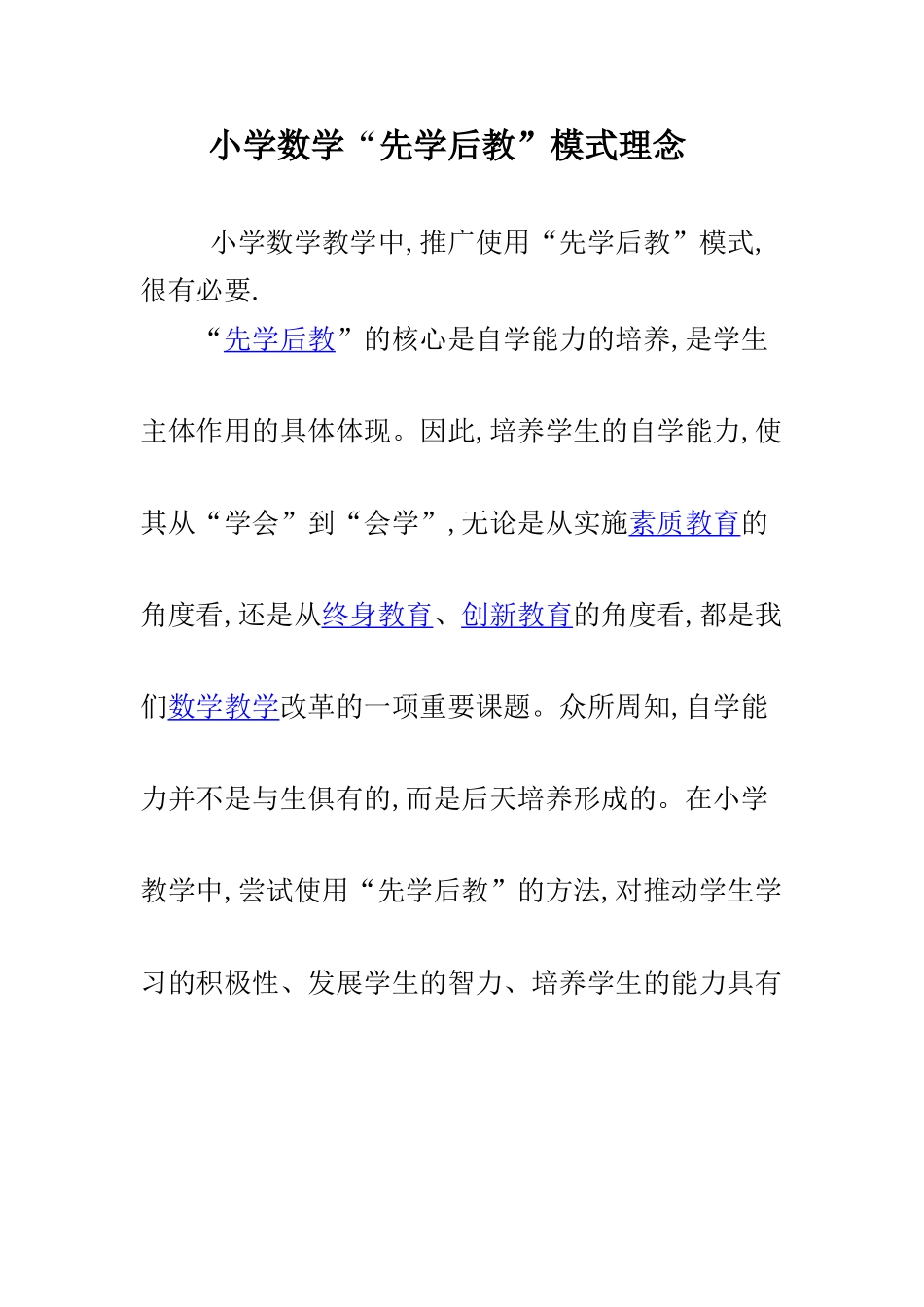 “先学后教”Word文档_第1页