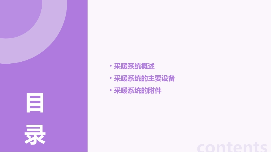 采暖系统的设备与附件_第2页