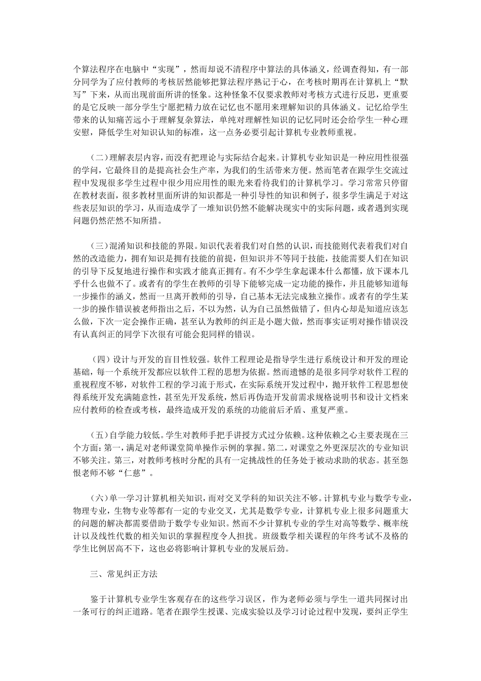 论高校学生在计算机专业学习中的误区与纠正方法_第3页